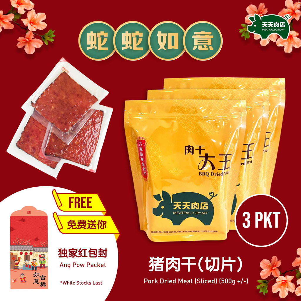 Z11 - Pork Dried Meat (Sliced) 猪肉干 (切片) (3PKT/500g+/-)