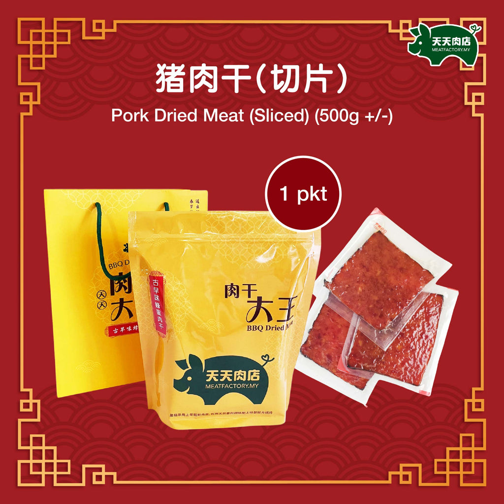 Z11 - Pork Dried Meat (Sliced) 猪肉干 (切片) (1PKT/500g+/-)