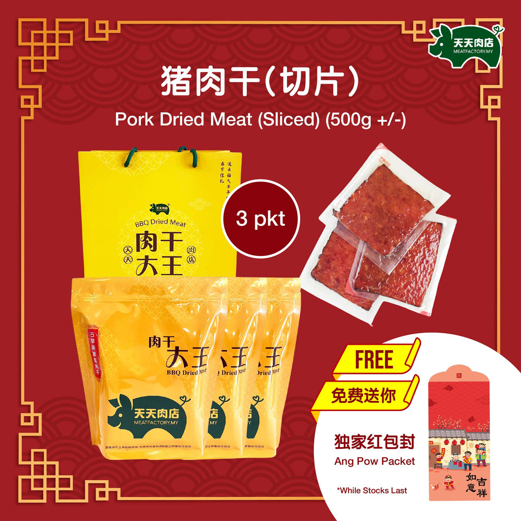 Z11 - Pork Dried Meat (Sliced) 猪肉干 (切片) (3PKT/500g+/-)