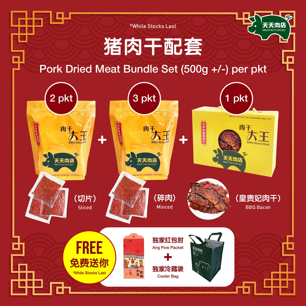 ZMC (B) - Pork Dried Meat Bundle Set 猪肉干配套