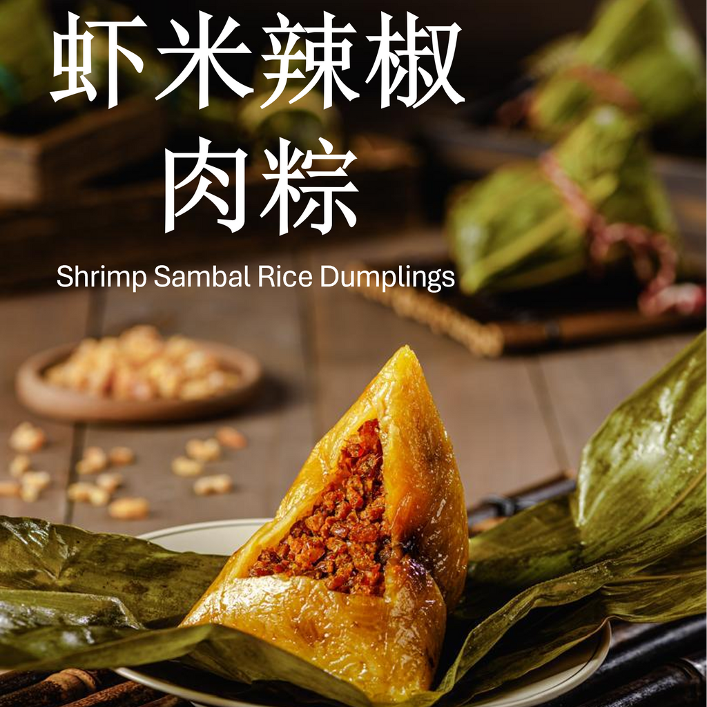 R06 - Shrimp Sambal Rice Dumplings 虾米辣椒肉粽 (2pcs/pkt)