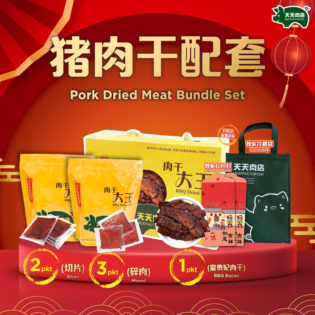 ZMC (B) - Pork Dried Meat Bundle Set 猪肉干配套