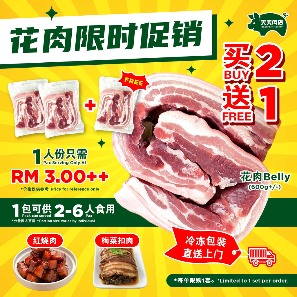 A02 - Belly 花肉 (600g+/-) [BUY 2 FREE 1]