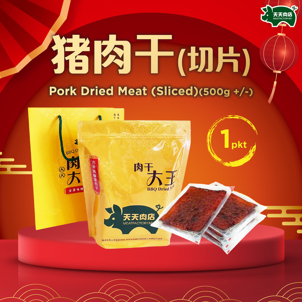Z11 - Pork Dried Meat (Sliced) 猪肉干 (切片) (1PKT/500g+/-)