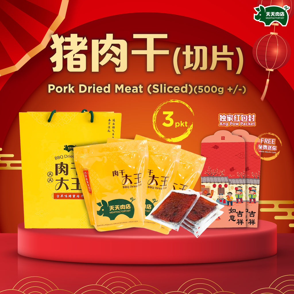 Z11 - Pork Dried Meat (Sliced) 猪肉干 (切片) (3PKT/500g+/-)