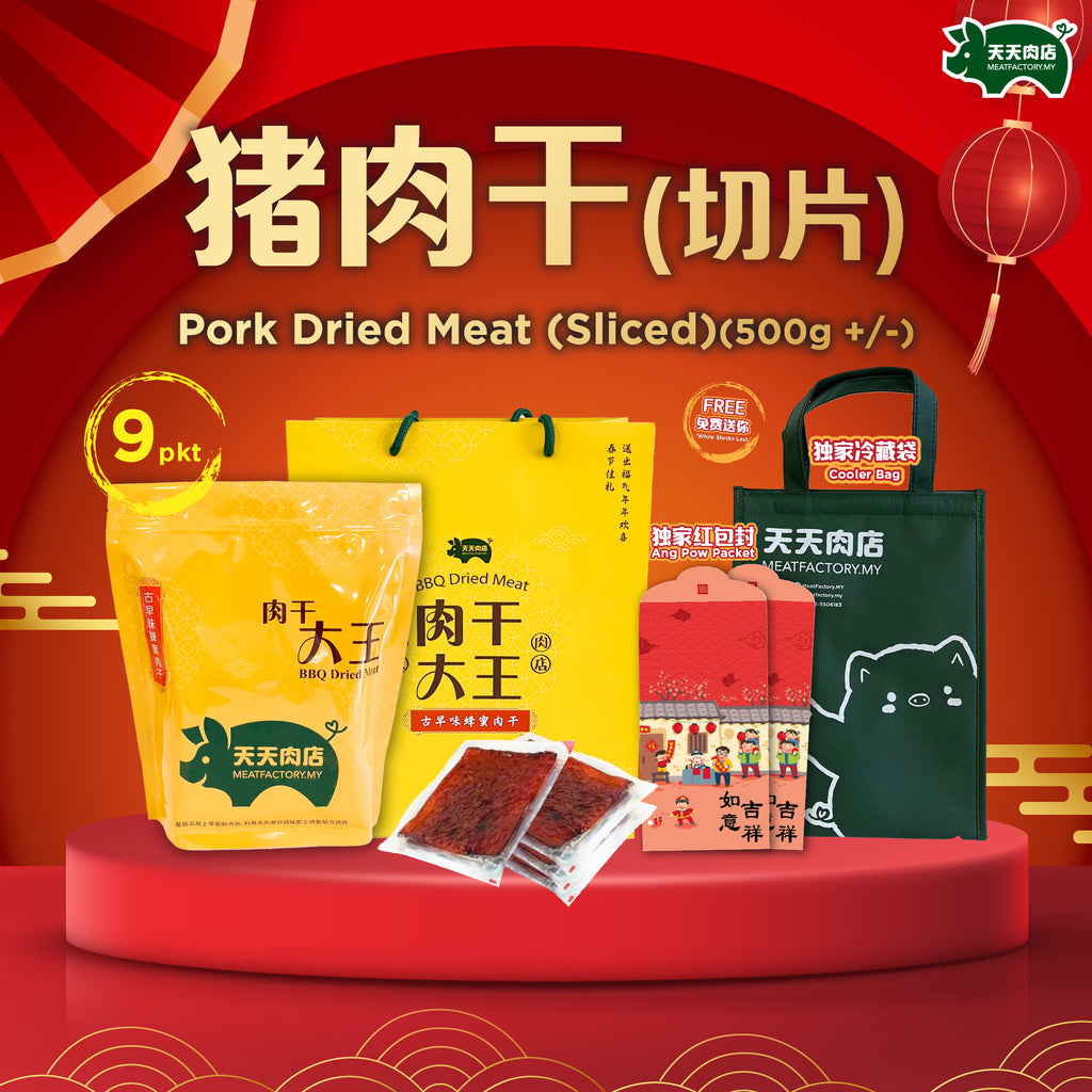 Z11 - Pork Dried Meat (Sliced) 猪肉干 (切片) (9 PKT)