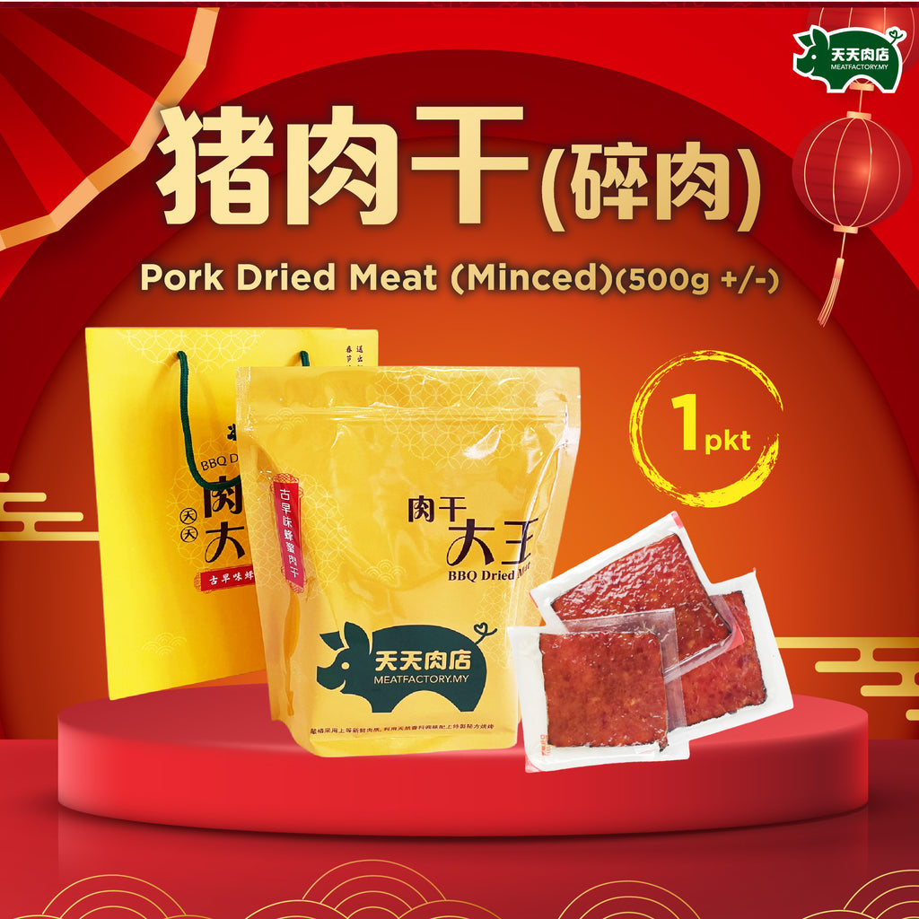 Z12 - Pork Dried Meat (Minced) 猪肉干 (碎肉)  (1PKT/500g+/-)
