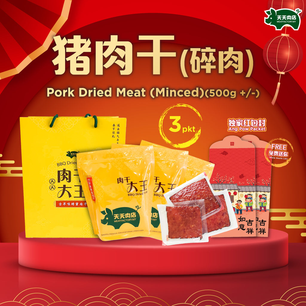 Z12 - Pork Dried Meat (Minced) 猪肉干 (碎肉)  (3PKT/500g+/-)