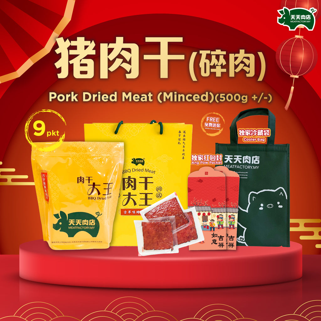 Z12 - Pork Dried Meat (Minced) 猪肉干 (碎肉)  (9 PKT)