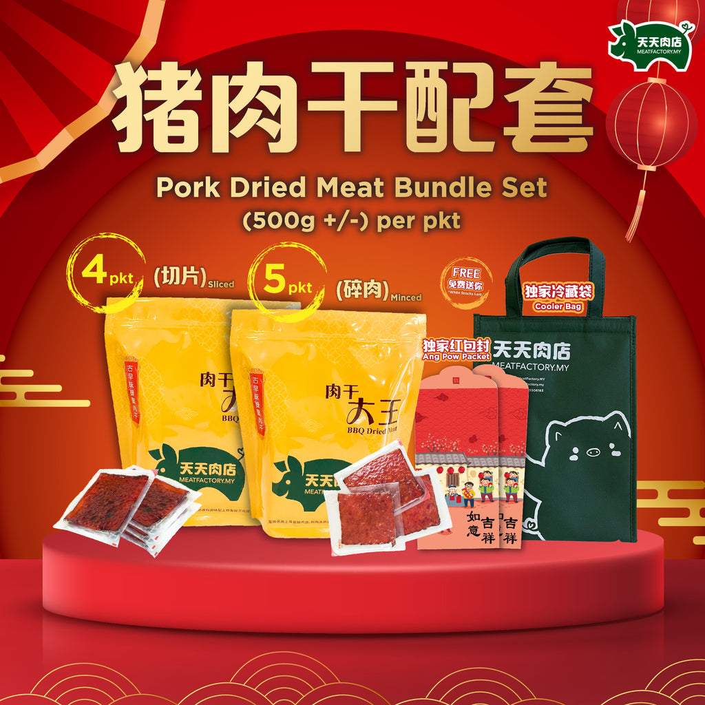 ZMC (A) - Pork Dried Meat Bundle Set 猪肉干配套