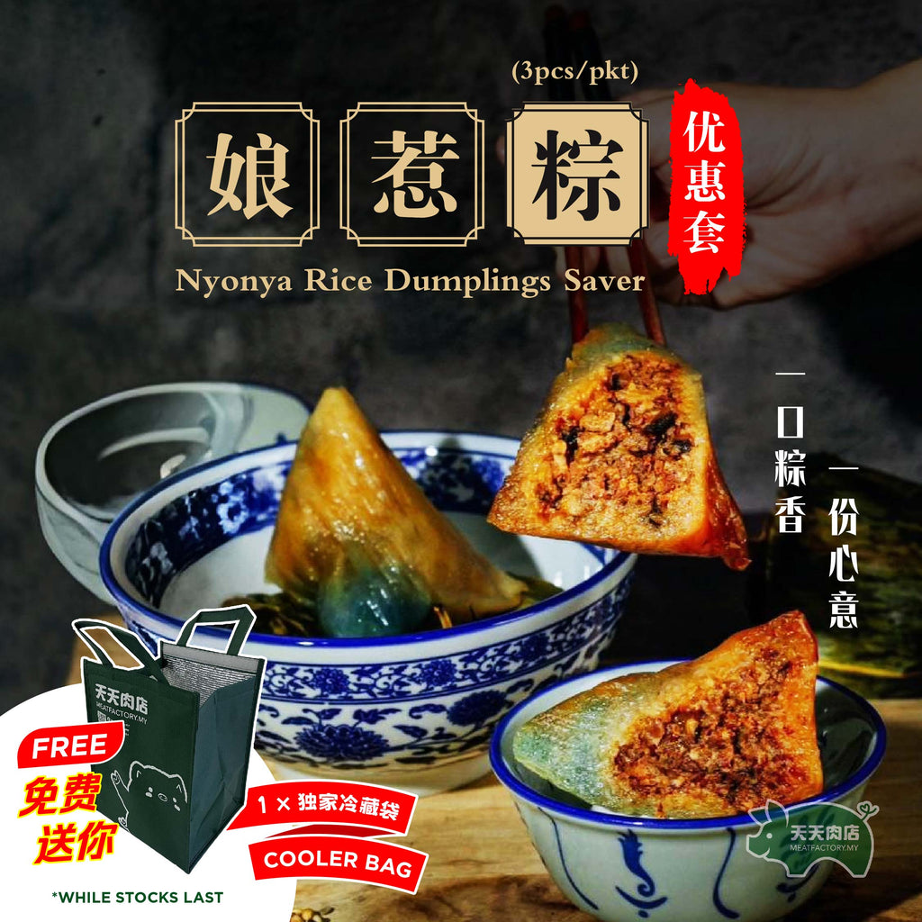 R03A Nyonya Rice Dumplings Saver 娘惹粽优惠套 (3pcs/pkt) x *5pkts*
