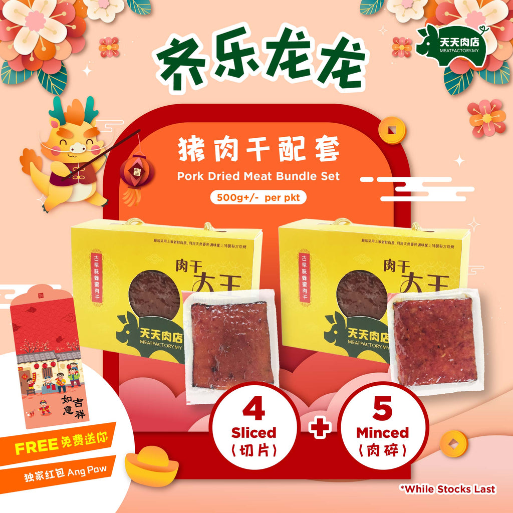 ZMC - Pork Dried Meat Bundle Set 猪肉干配套