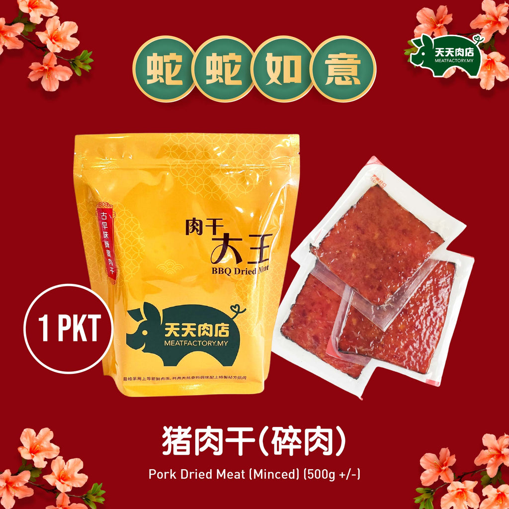 Z12 - Pork Dried Meat (Minced) 猪肉干 (碎肉)  (1PKT/500g+/-)