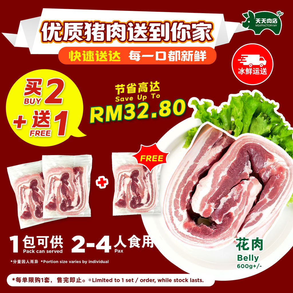 A02 - Belly 花肉 (600g+/-) [BUY 2 FREE 1]