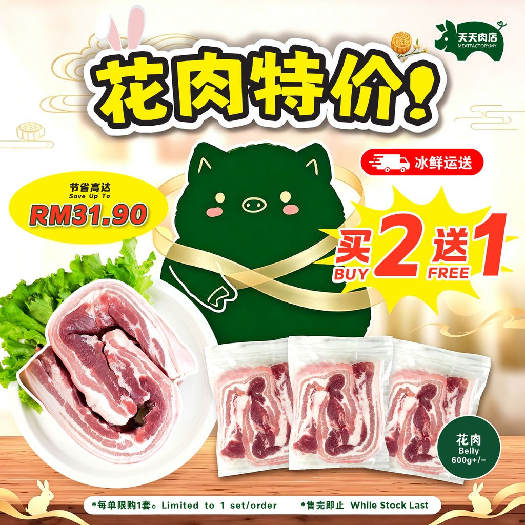 A02 - Belly 花肉 (600g+/-) [BUY 2 FREE 1]