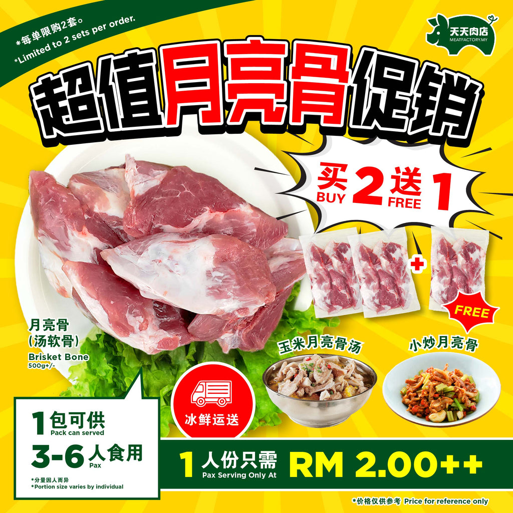 C31 - Brisket Bone 月亮骨 (汤软骨)  (500g+/-) [BUY 2 FREE 1]
